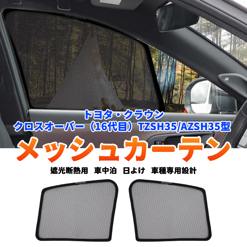 クラウン トヨタ 純正 サンシェード GRS/ARS210系 ロイヤル