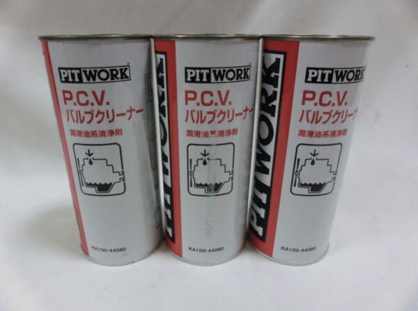 PITWORK ピットワーク PCVバルブクリーナー3本セット 未開封 特価販売中!!