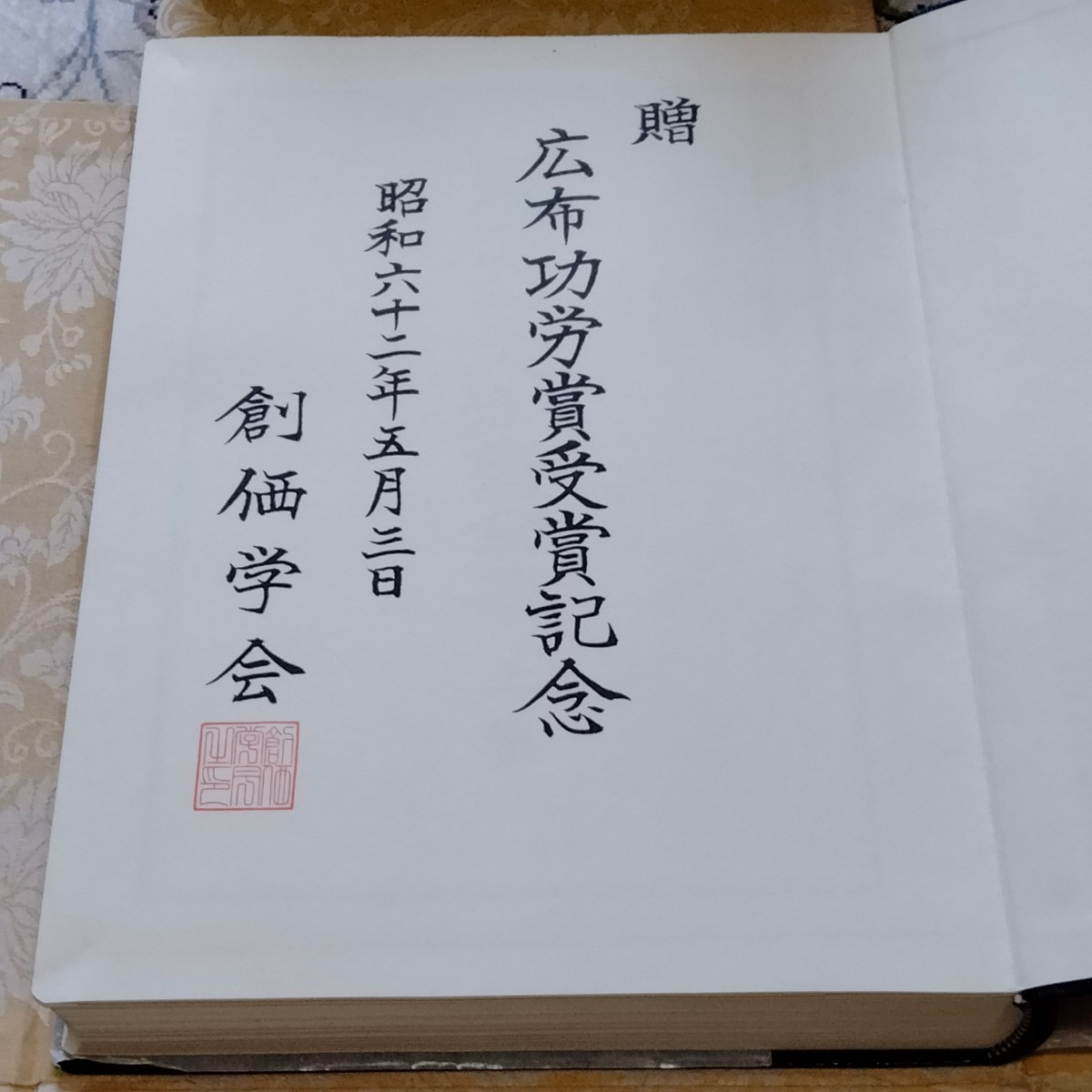 2025年最新】Yahoo!オークション -池田大作名誉会長の中古品 2025年最新】Yahoo!オークション -池田大作名誉会長の中古品