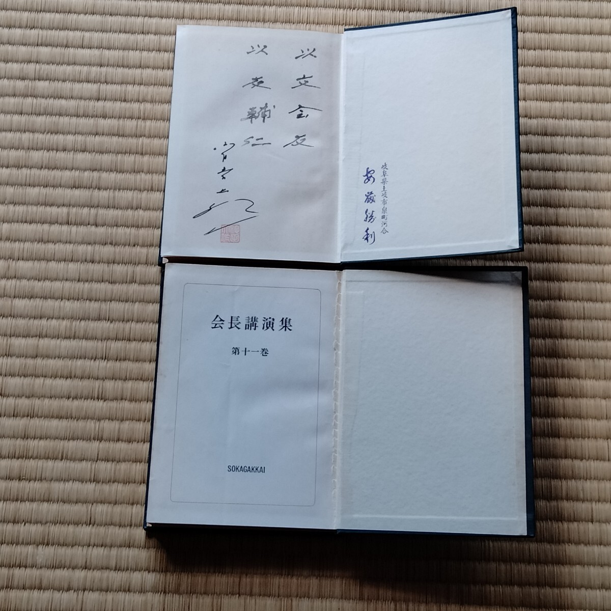 Yahoo!オークション -「池田大作 非売品」の落札相場・落札価格