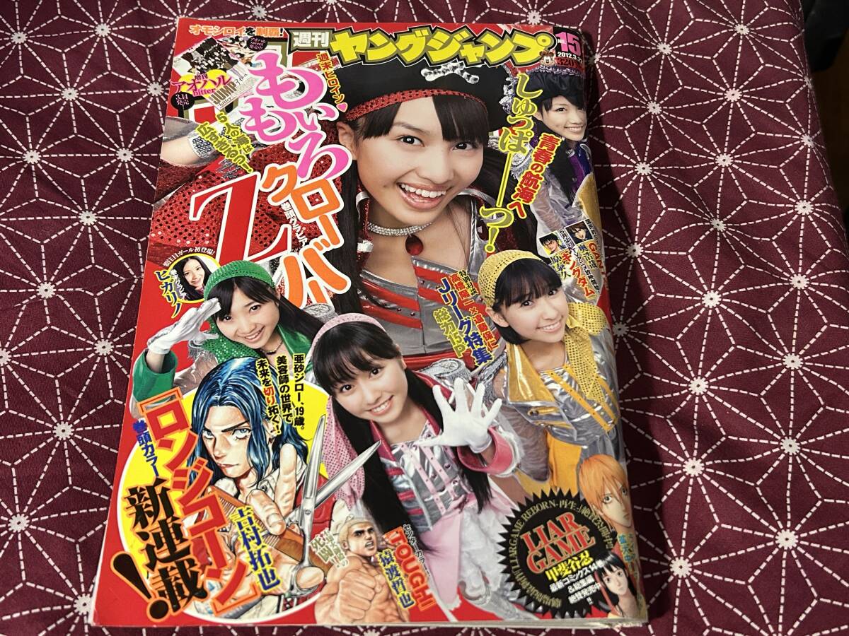 い45-025 週刊少年マガジン 平成24年8月1日発行 ももいろ