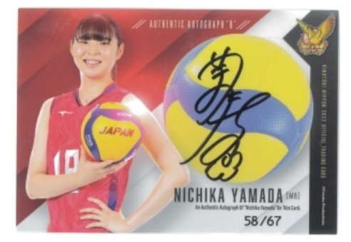 Yahoo!オークション -「女子バレー 山田」の落札相場・落札価格 Yahoo!オークション -「女子バレー 山田」の落札相場・落札価格