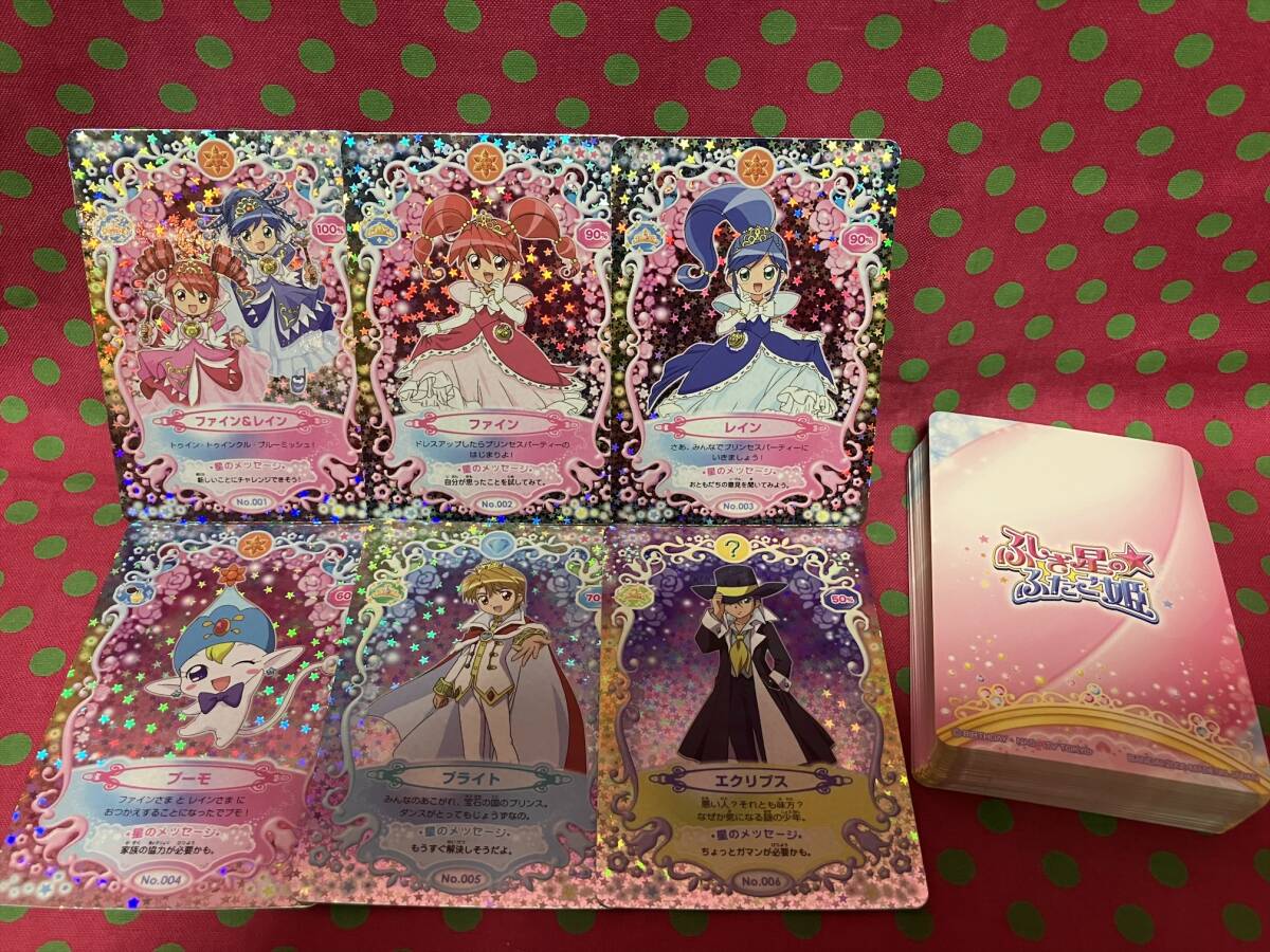 Yahoo!オークション -「ふしぎ星のふたご姫カード」の落札相場 Yahoo!オークション -「ふしぎ星のふたご姫カード」の落札相場