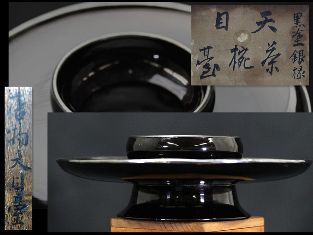 唐物天目茶碗 Yahoo!オークション -「唐物天目」の落札相場・落札価格