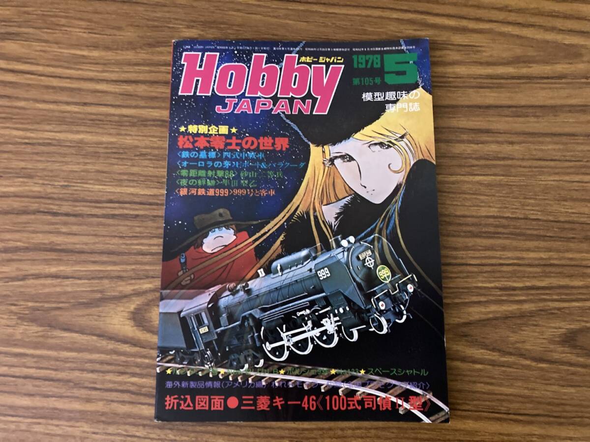 Yahoo!オークション -「ホビージャパン 1978」(本、雑誌) の落札