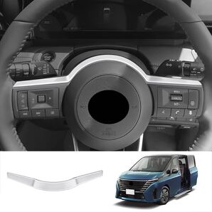 セレナ C28 ステアリングガーニッシュ【C209b】