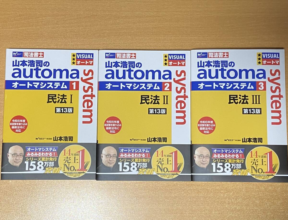 Yahoo!オークション -「司法書士 オートマチックシステム」の Yahoo!オークション -「司法書士 オートマチックシステム」の