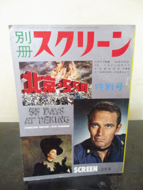 2025年最新】Yahoo!オークション -別冊スクリーン(スクリーン)の
