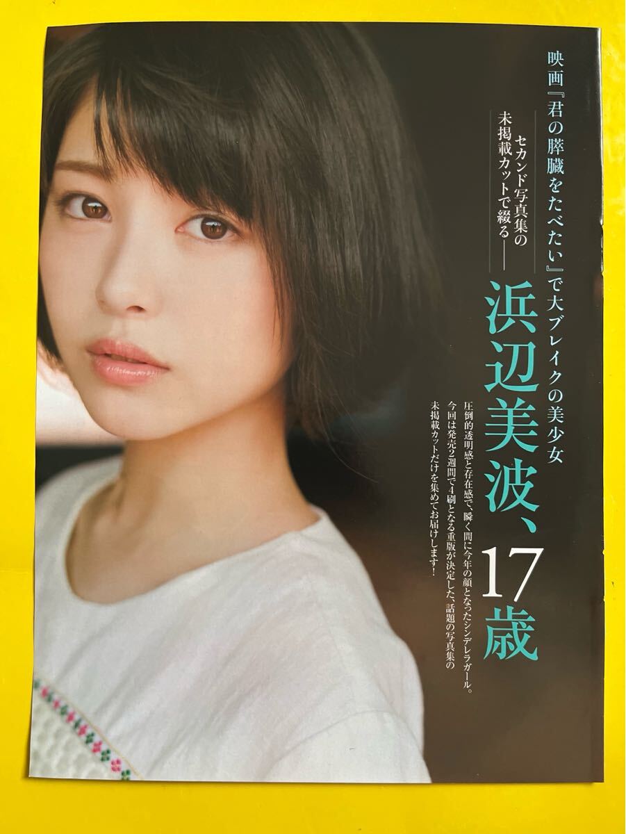 2025年最新】Yahoo!オークション -浜辺美波の中古品・新品・未
