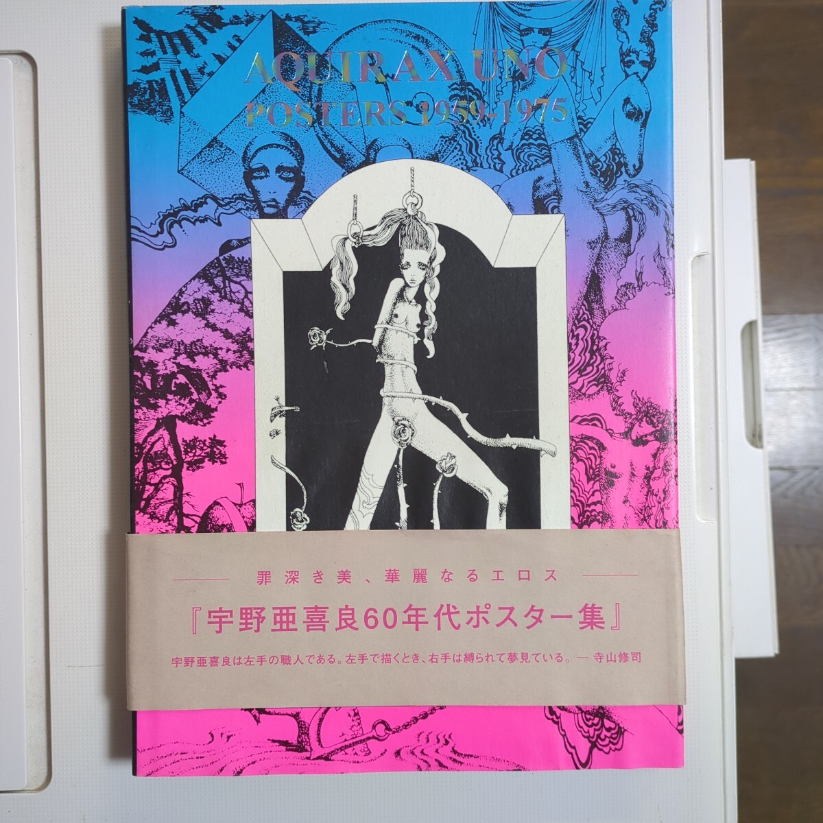 Yahoo!オークション -「宇野亜喜良 ポスター」の落札相場・落札価格 Yahoo!オークション -「宇野亜喜良 ポスター」の落札相場・落札価格