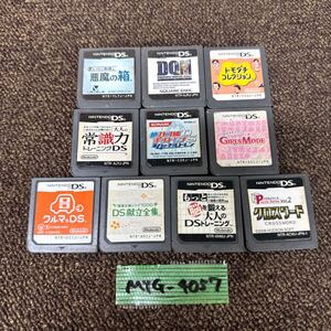 MYG-4057 激安 ゲー厶ソフト Nintendo DS ソフト ドラゴンクエスト トモダチコレクション 10点 まとめ売り 動作未確認 中古品 同梱可