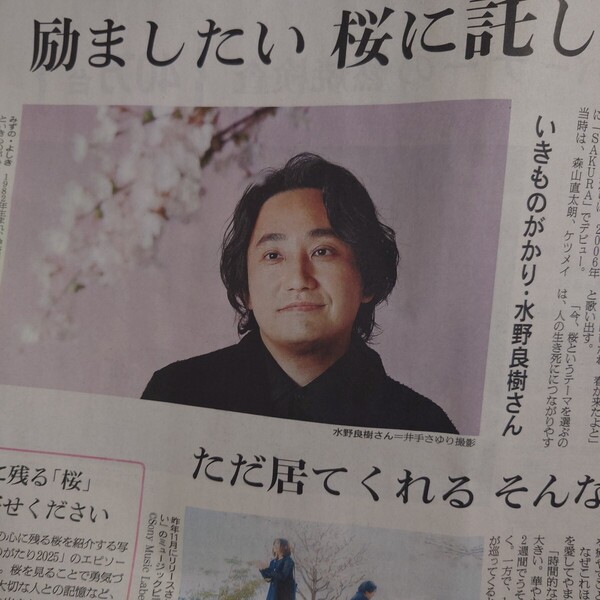 いきものがかり 水野良樹 朝日新聞夕刊 2025/2/3 インタビュー