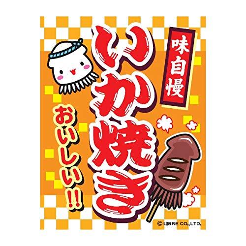 2025年最新】Yahoo!オークション -いか焼きの中古品・新品・未 2025年最新】Yahoo!オークション -いか焼きの中古品・新品・未