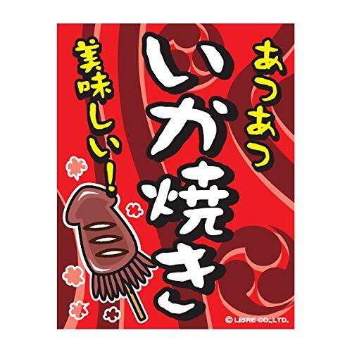 2025年最新】Yahoo!オークション -いか焼きの中古品・新品・未 2025年最新】Yahoo!オークション -いか焼きの中古品・新品・未