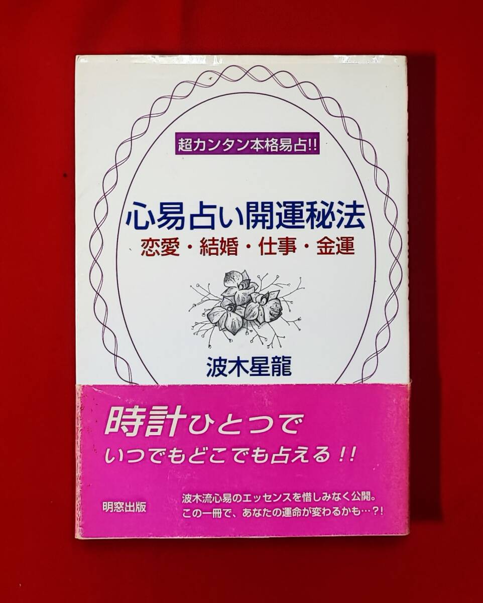 2025年最新】Yahoo!オークション - 易学(占い)の中古品・新品 2025年最新】Yahoo!オークション - 易学(占い)の中古品・新品