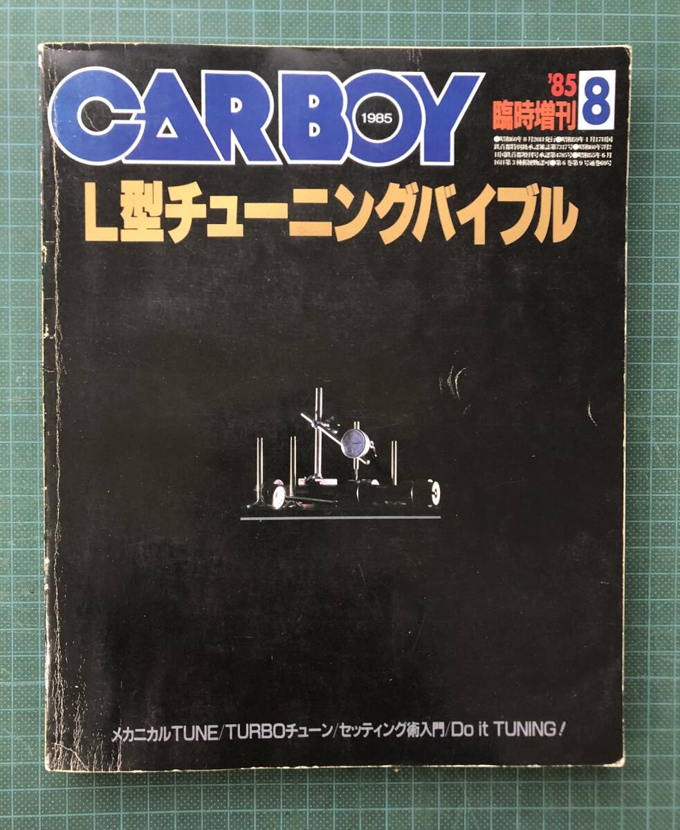 CARBOY 臨時増刊（L型チューニングバイブル含む）付録ステッカー