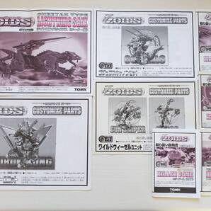 ゾイド ZOIDS 取り扱い説明書 8種 ライトニングサイクス キラードーム レブラプター