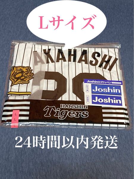 阪神タイガース 高橋遥人選手 レプリカユニフォーム Lサイズ