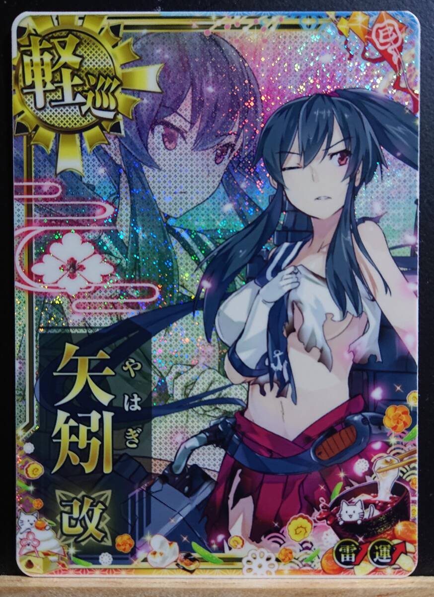 矢矧　改　ダブルアップ　ハロウィン　艦これアーケード 艦これアーケード 初月 改 中破 ダブルアップ 雷 運 - メルカリ