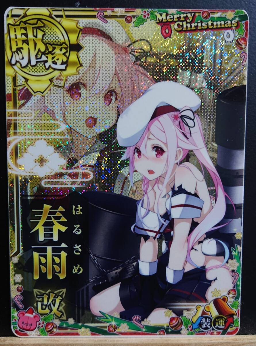 Yahoo!オークション -「艦これ アーケード 春雨 中破」の落札 Yahoo!オークション -「艦これ アーケード 春雨 中破」の落札
