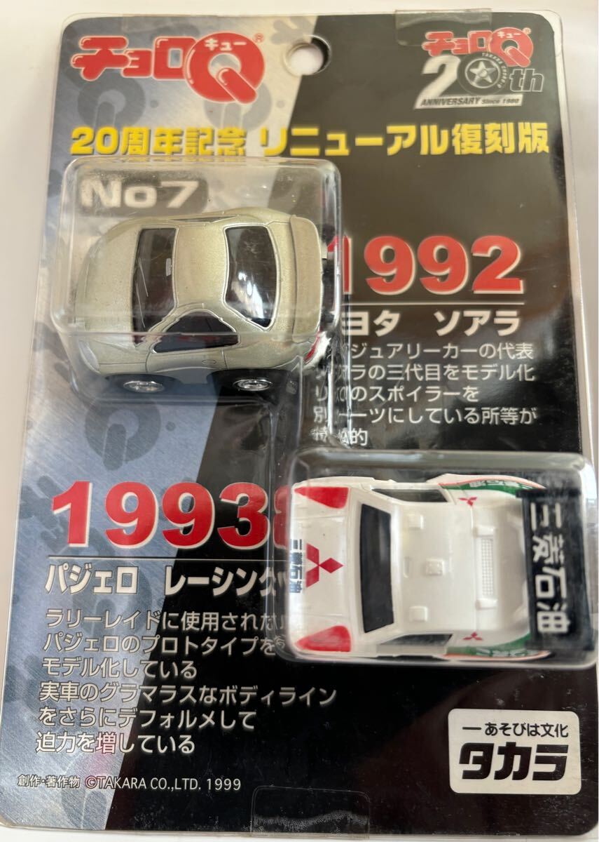 2025年最新】Yahoo!オークション -ソアラ(チョロQ)の中古品 2025年最新】Yahoo!オークション -ソアラ(チョロQ)の中古品