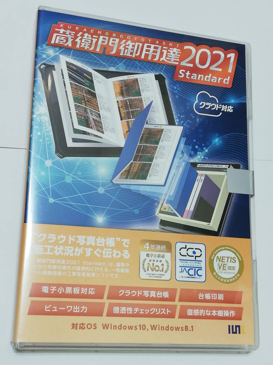 【新品未開封】蔵衛門御用達17 Professional 蔵衛門御用達公式ショップ |くらえもんオンライン 楽天市場店