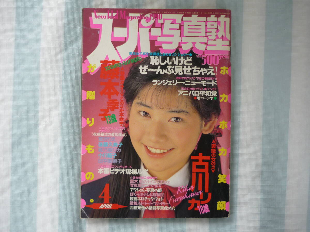 Yahoo!オークション -「スーパー写真塾 1990」(雑誌) の落札相場 Yahoo!オークション -「スーパー写真塾 1990」(雑誌) の落札相場