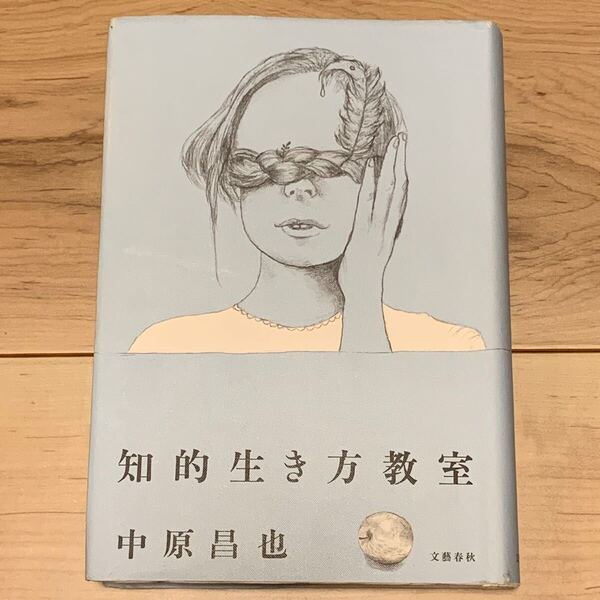 初版 中原昌也 知的生き方教室 文藝春秋刊 暴力温泉芸者 ヘア・スタイリスティックスViolent Onsen Geisha