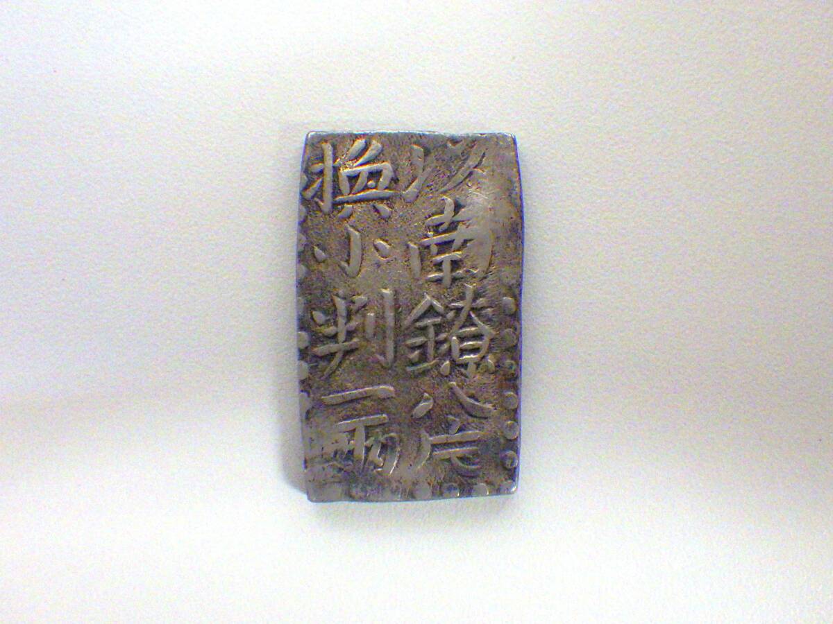 南鐐二朱銀（なんりょうにしゅぎん） | 古金銀 | 古銭・硬貨