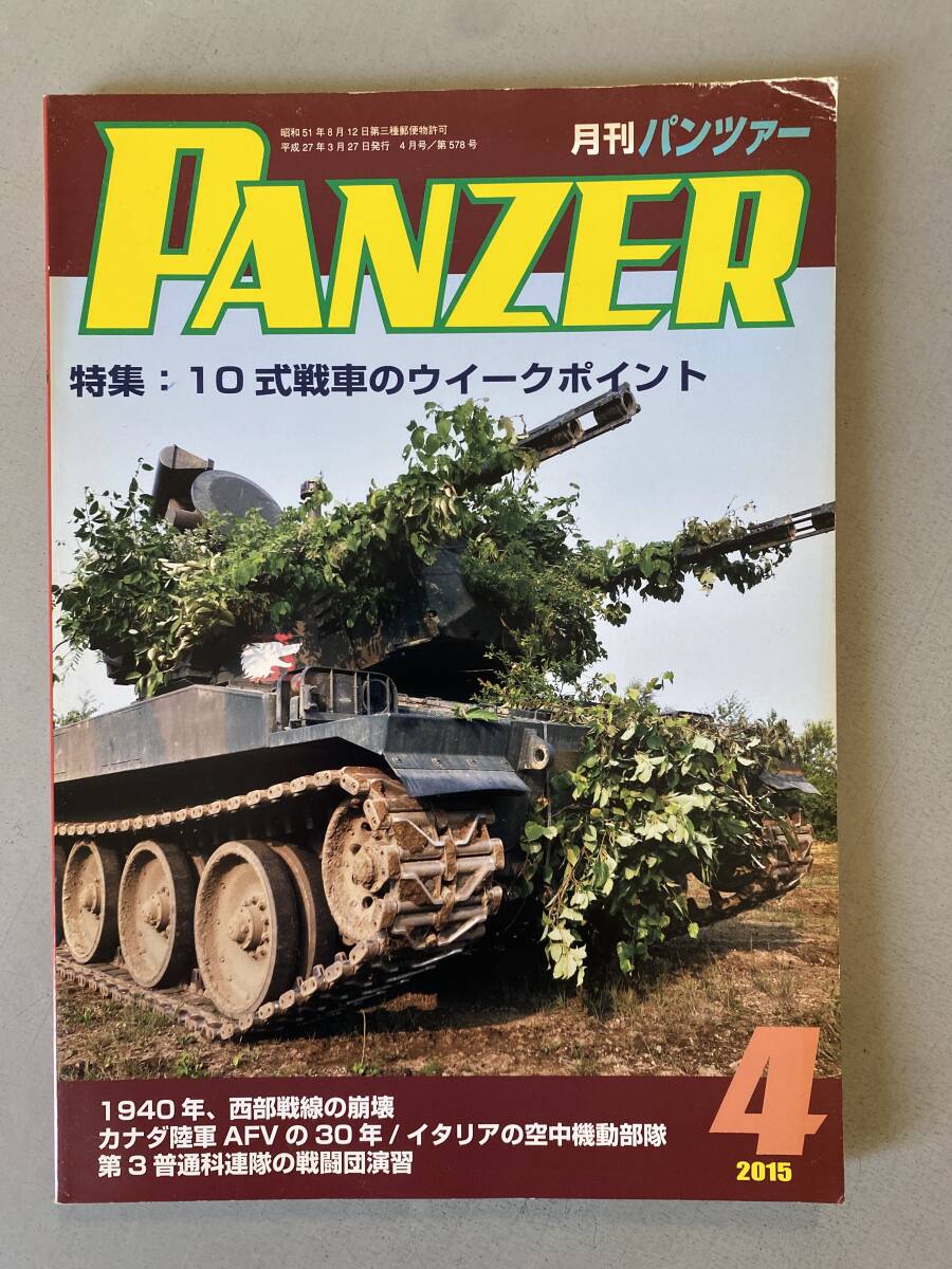 2025年最新】Yahoo!オークション -panzer(本、雑誌)の中古品 2025年最新】Yahoo!オークション -panzer(本、雑誌)の中古品