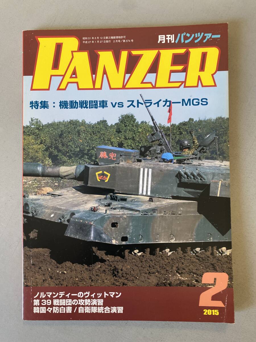 2025年最新】Yahoo!オークション -panzer(本、雑誌)の中古品 2025年最新】Yahoo!オークション -panzer(本、雑誌)の中古品