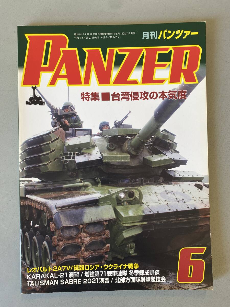 2025年最新】Yahoo!オークション -panzer(本、雑誌)の中古品 2025年最新】Yahoo!オークション -panzer(本、雑誌)の中古品