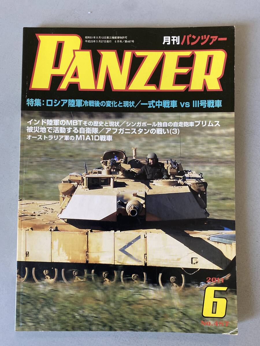 2025年最新】Yahoo!オークション -panzer(本、雑誌)の中古品 2025年最新】Yahoo!オークション -panzer(本、雑誌)の中古品