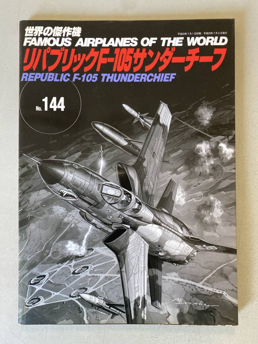 2025年最新】Yahoo!オークション -文林堂 世界の傑作機の中古品