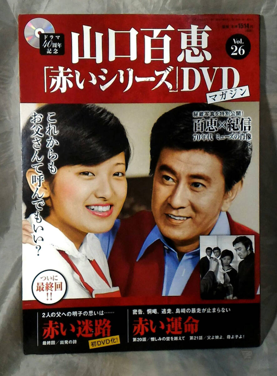 Yahoo!オークション -「山口百恵 赤いシリーズ dvdマガジン」の Yahoo!オークション -「山口百恵 赤いシリーズ dvdマガジン」の