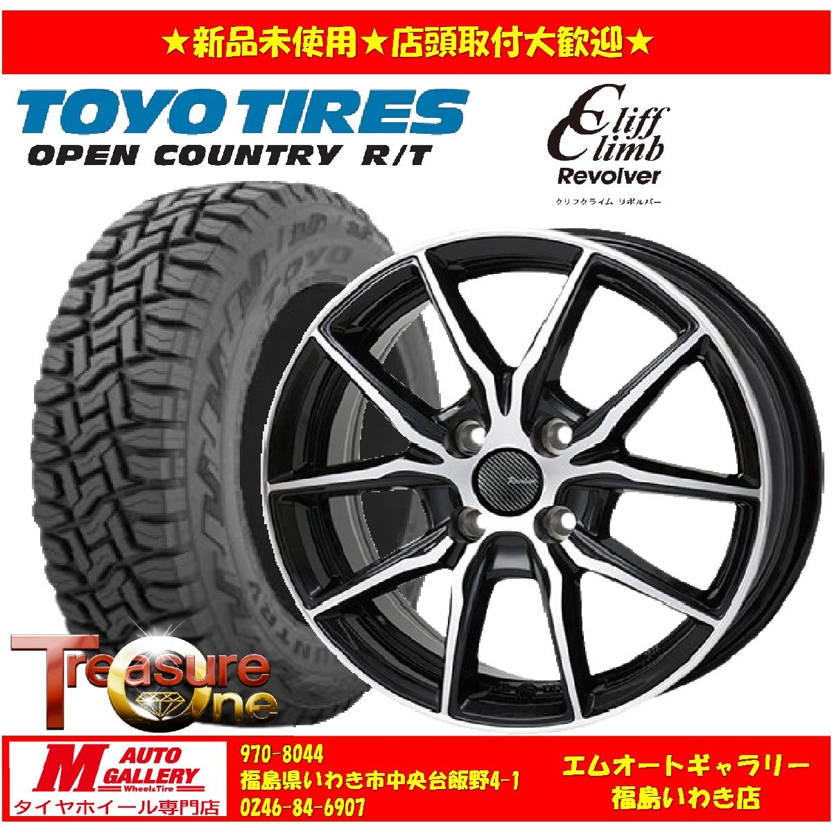 いわき店★サマータイヤホイールSET★クリフクライムリボルバー01 14インチ 4.5J 4/100+45☆オープンカントリーR/T 155/65R14 軽自動車全般