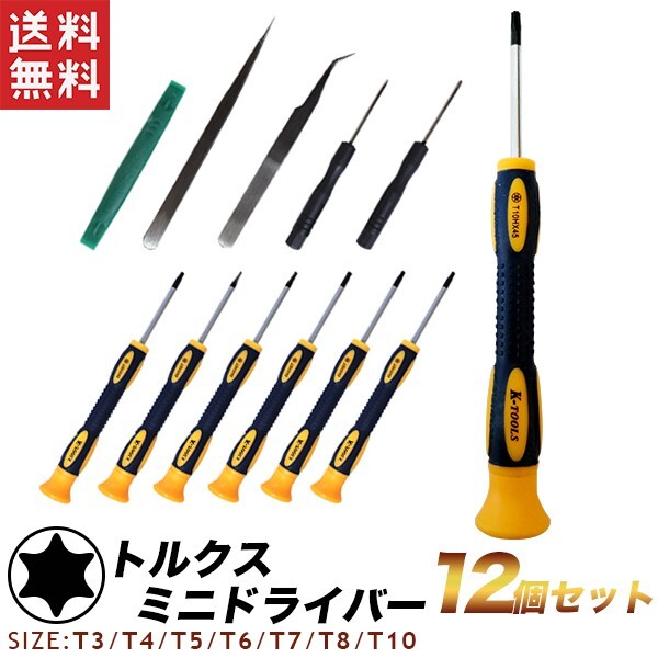 2025年最新】Yahoo!オークション -トルクスドライバー t5の中古 2025年最新】Yahoo!オークション -トルクスドライバー t5の中古