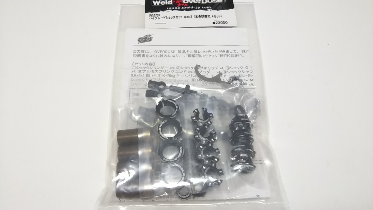 ハイグレードショックセット spec.2 (全長調整式, 4セット) [(有