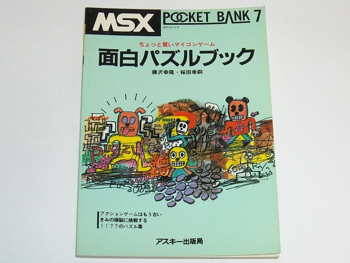 Yahoo!オークション -「ポケットバンク msx」の落札相場・落札価格 Yahoo!オークション -「ポケットバンク msx」の落札相場・落札価格