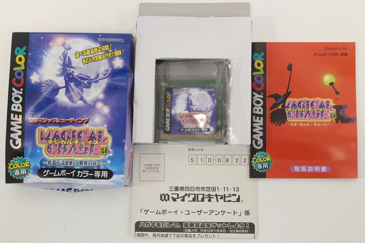 Yahoo!オークション -「マジカルチェイス」(ゲームボーイ Yahoo!オークション -「マジカルチェイス」(ゲームボーイ