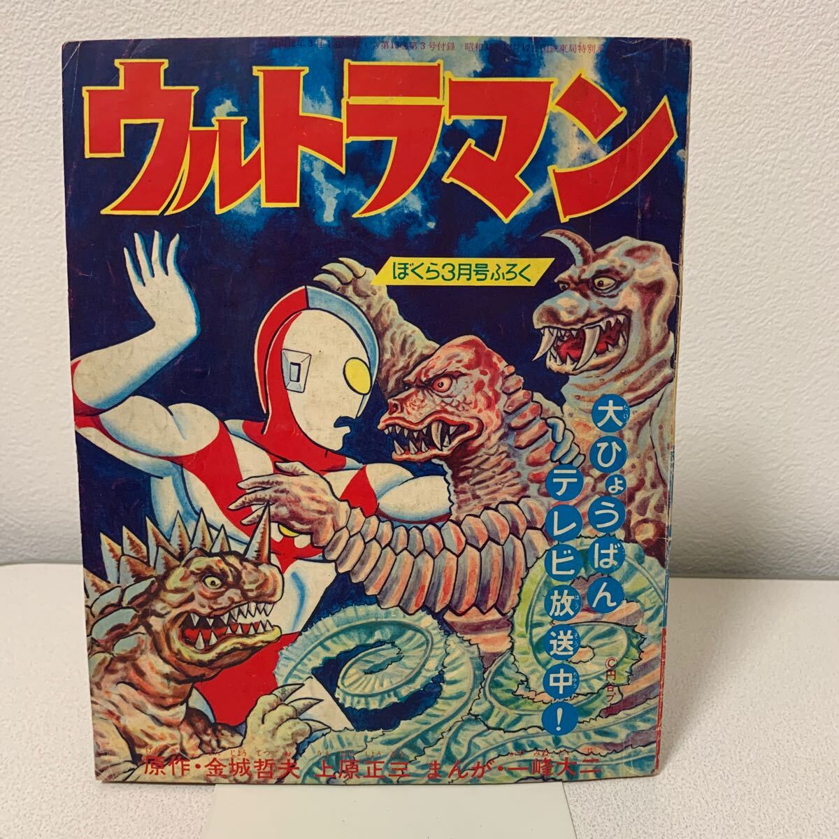 Yahoo!オークション -「1967年」(少年) (漫画、コミック)の落札 Yahoo!オークション -「1967年」(少年) (漫画、コミック)の落札
