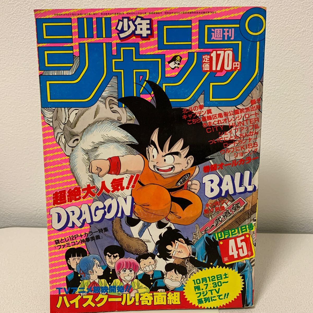 Yahoo!オークション -「少年ジャンプ 1985」の落札相場・落札価格 Yahoo!オークション -「少年ジャンプ 1985」の落札相場・落札価格