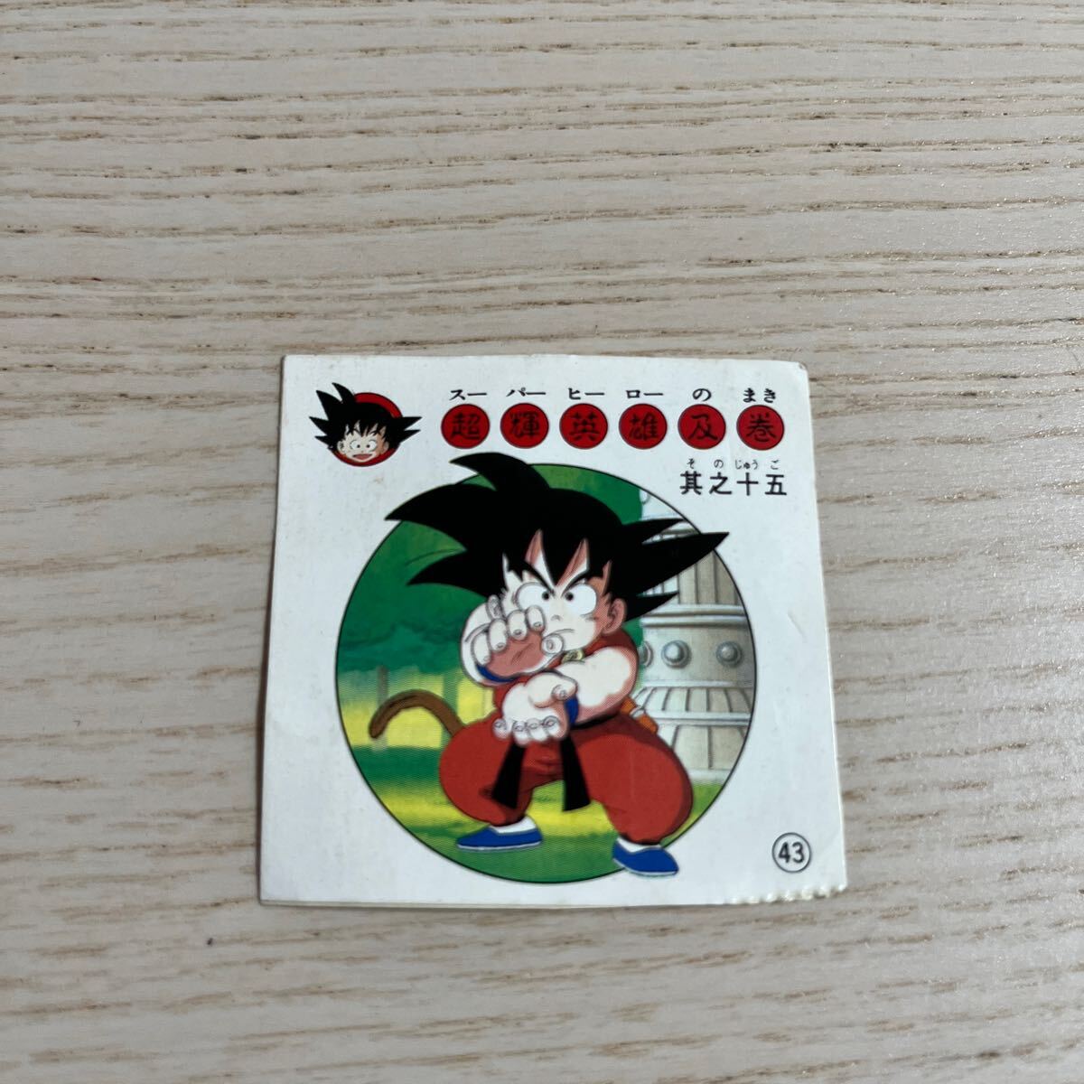 Yahoo!オークション -「ドラゴンボール ナガサキヤ」の落札相場 Yahoo!オークション -「ドラゴンボール ナガサキヤ」の落札相場