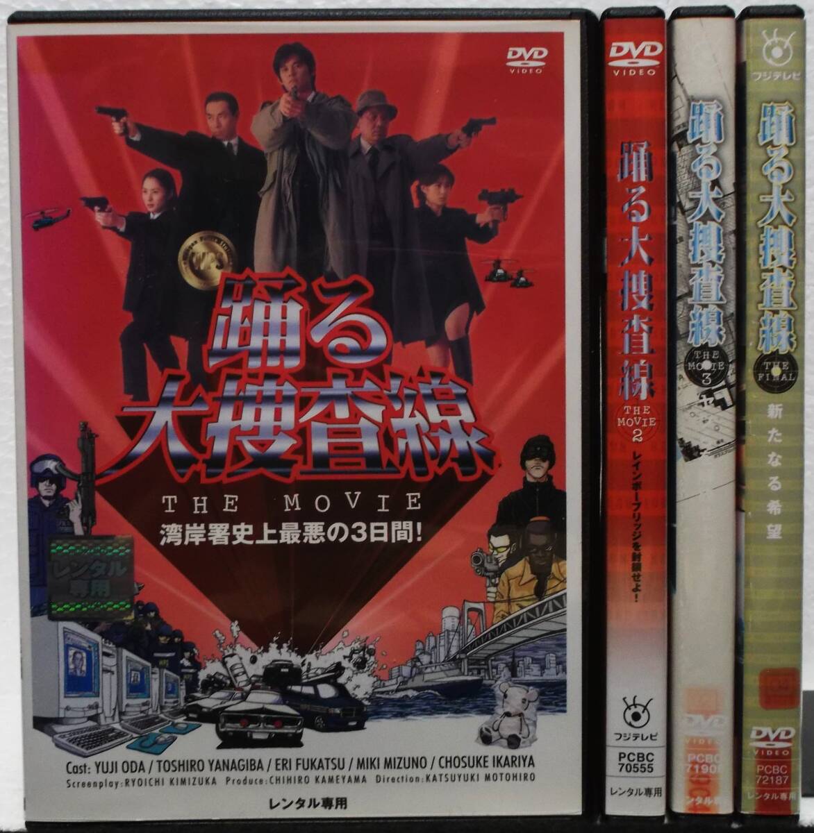 2025年最新】Yahoo!オークション -踊る大捜査線 dvdの中古品・新品・未使用品一覧 2025年最新】Yahoo!オークション -踊る大捜査線 dvdの中古品・新品・未使用品一覧