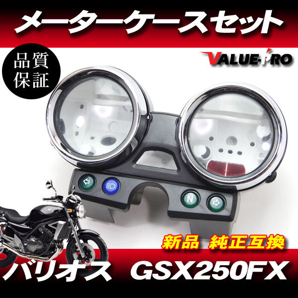 バリオス バリオス2 メーター リプロ品 知れん