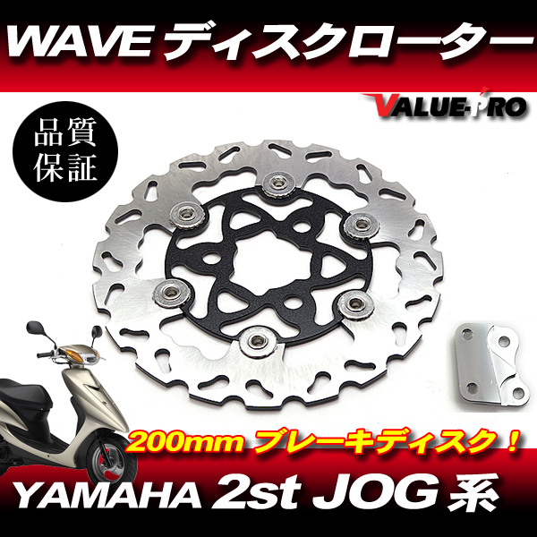 Jog ブレーキ強化フルセット キャリパー サポート ディスク