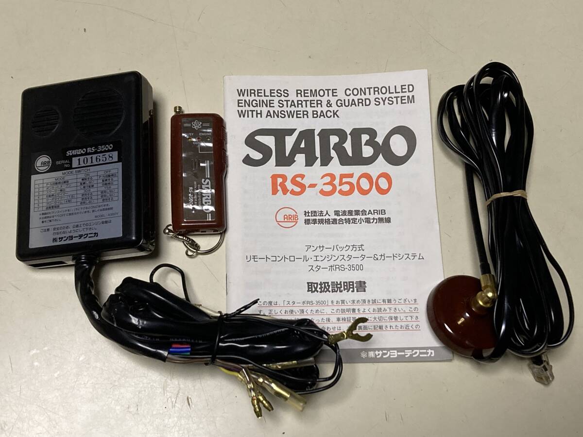 サンヨーテクニカ エンジンスターター STARBO RS-230i Yahoo!オークション -「サンヨーテクニカ エンジンスターター