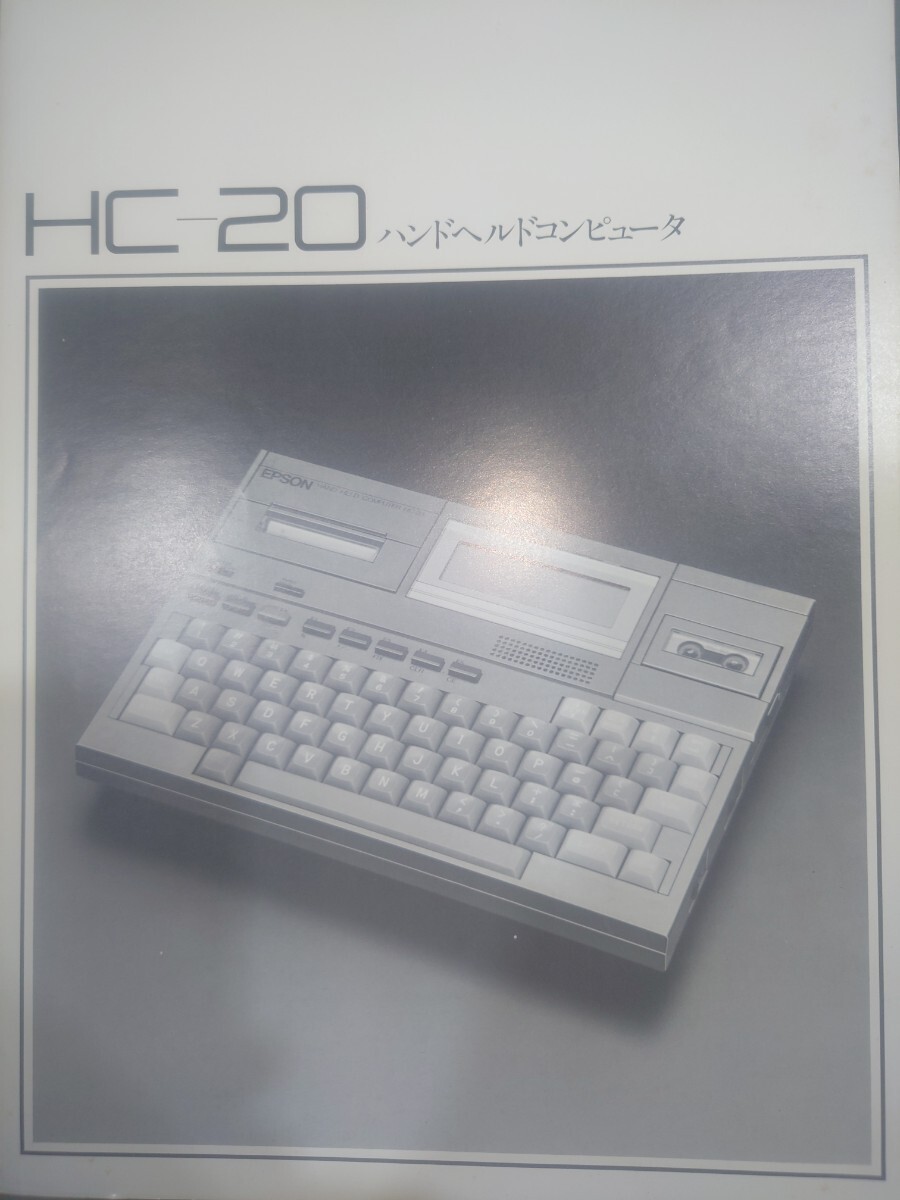 Yahoo!オークション -「epson hc-20」の落札相場・落札価格