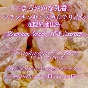 フランキンセンスカルテリCO2エクストラクト3ml