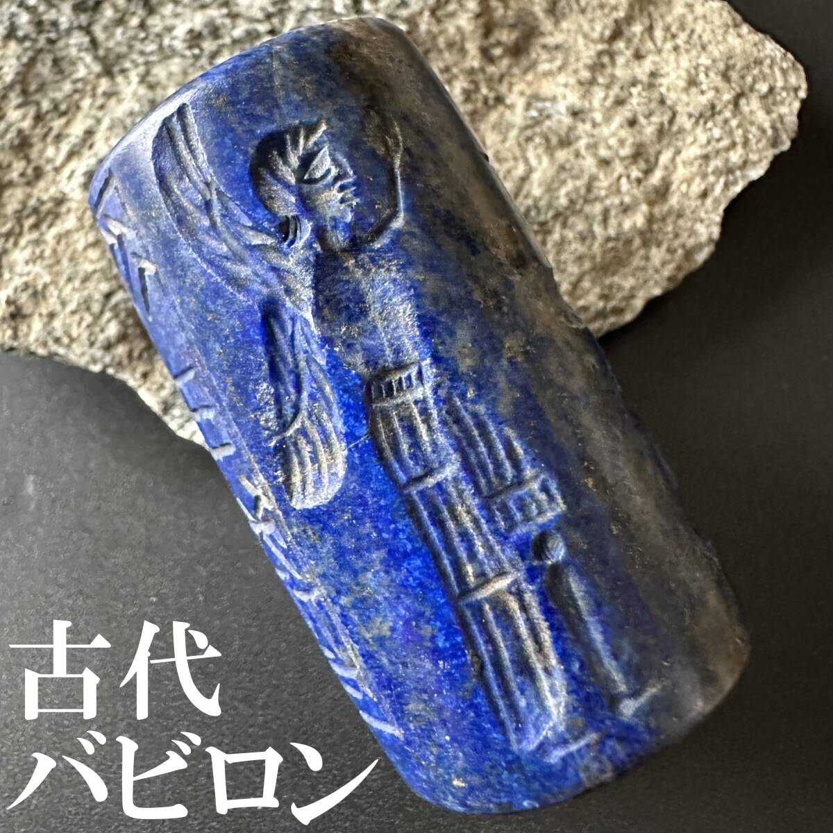 古代ギリシャ 深い青色ラピスラズリ 刻 馬 印章 ドーム型シール